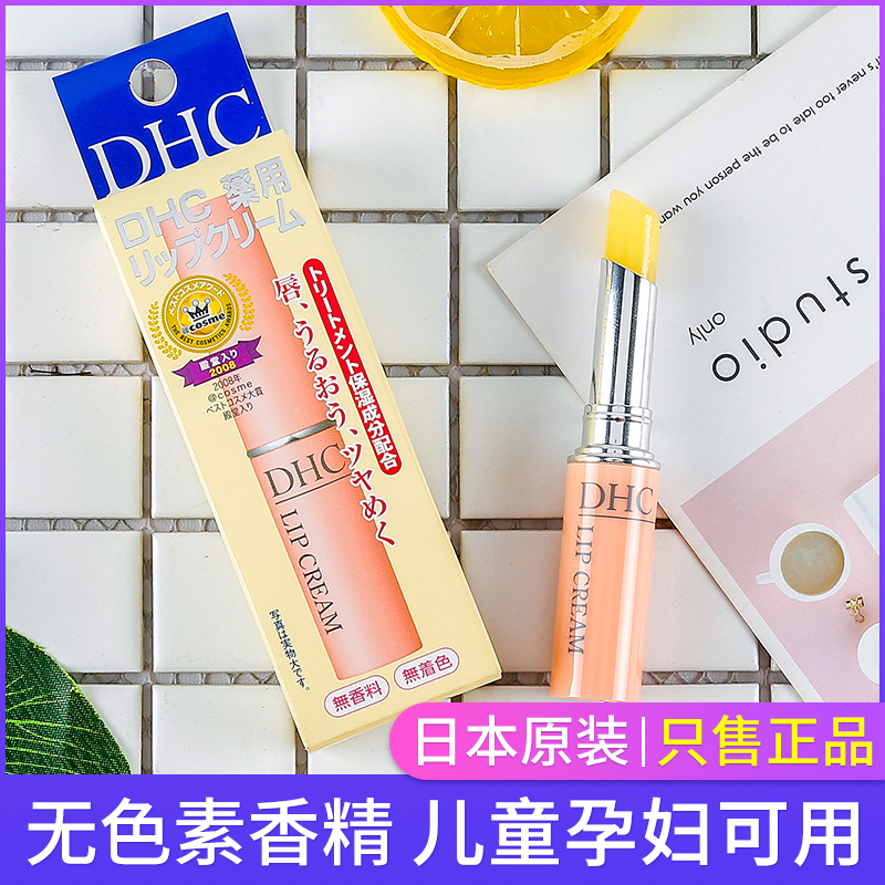 DHC日本润唇膏保湿滋润补水