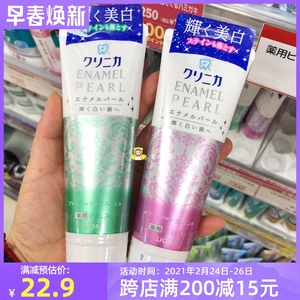 日本进口狮王珍珠酵素美白去渍牙膏亮白牙齿百花薄荷香130g单支装