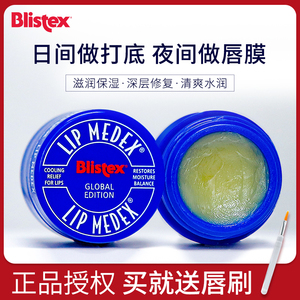 blistex美国保湿学生碧唇小蓝罐