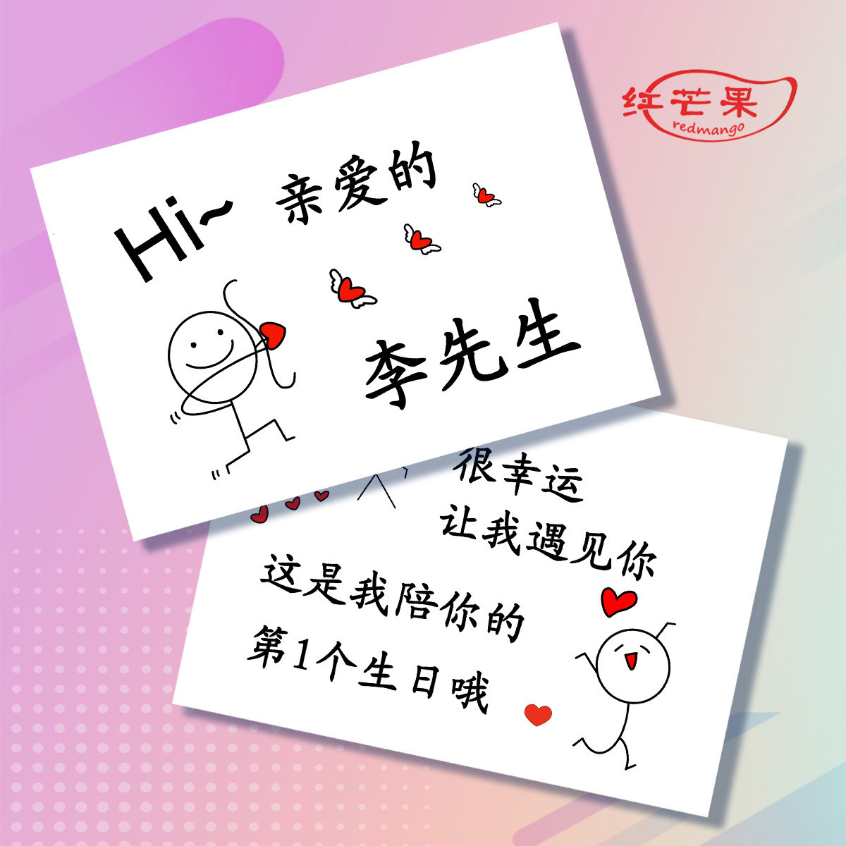 生日卡片定制520情人节礼物送男友老公火柴人卡通手绘贺卡抖音
