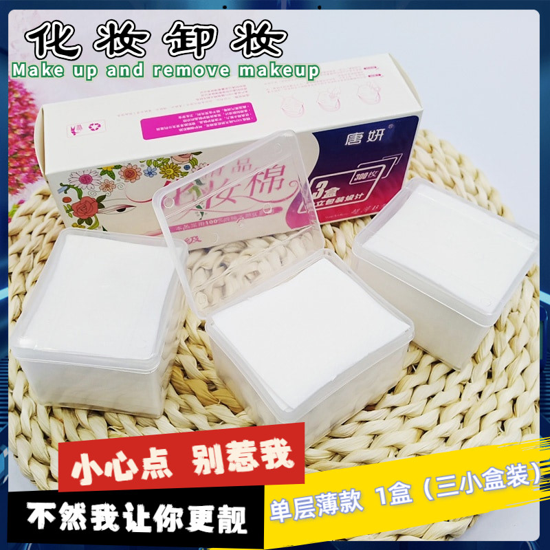 湿敷薄款旅行便携式小盒化妆棉