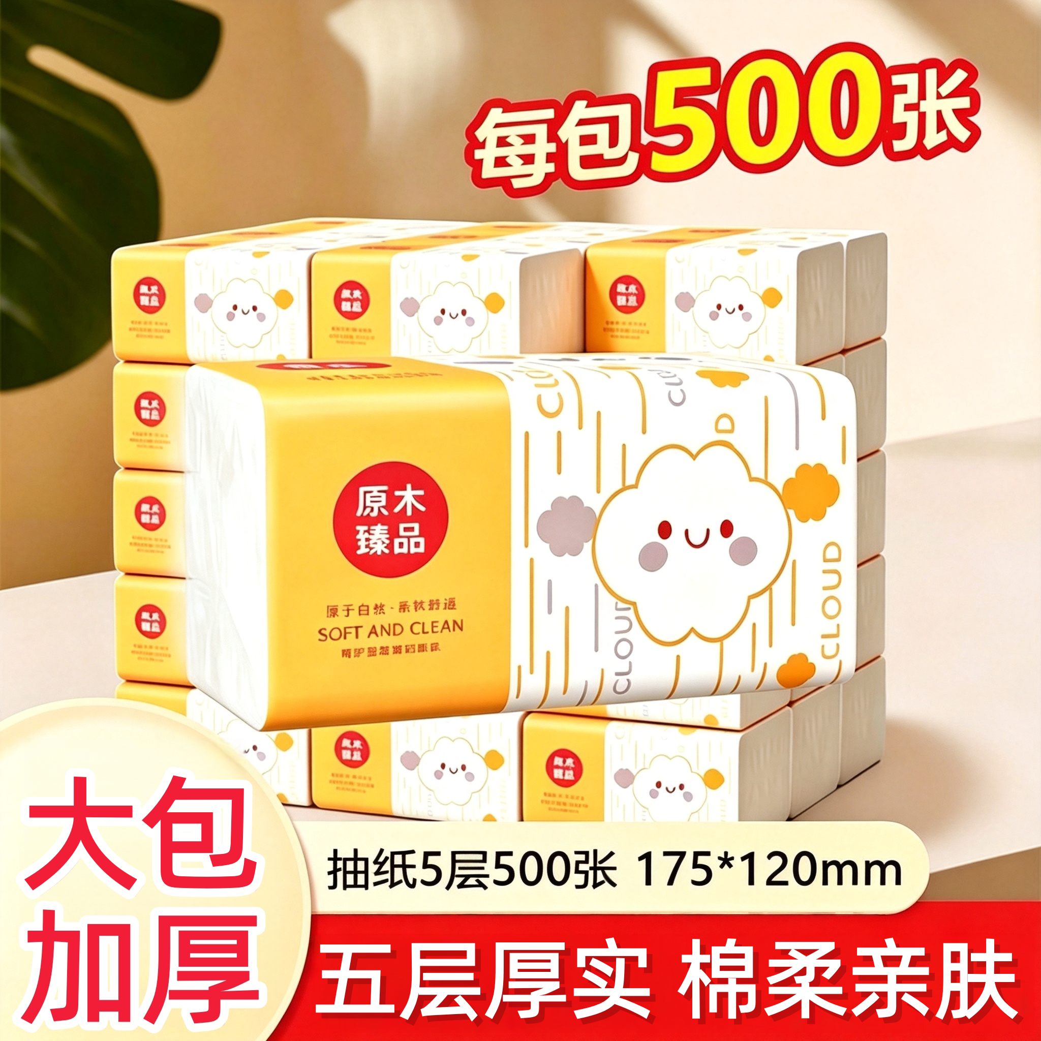 原木臻品抽柔韧亲肤家用实惠装抽取式卫生纸橙色小云朵抽纸餐巾纸