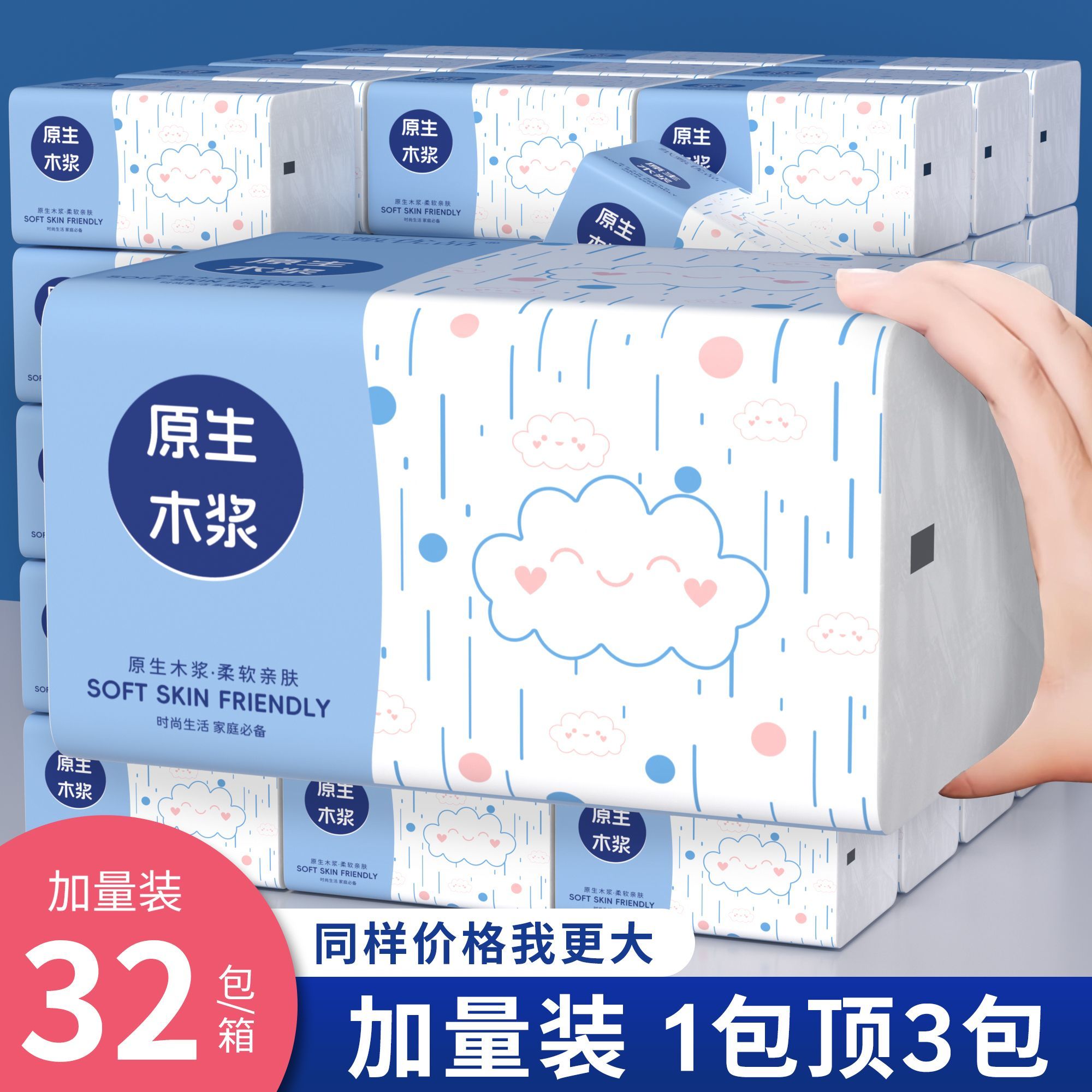 大包加厚柔软家用抽纸0.01包邮