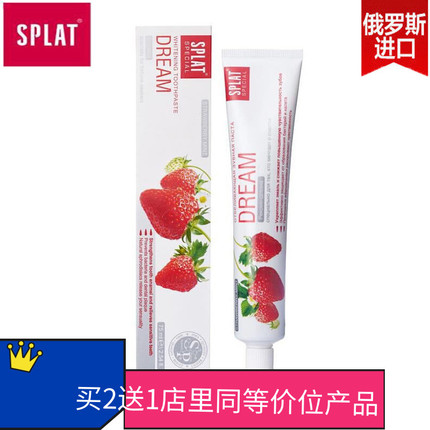 SPLAT草莓梦幻牙膏健龈护齿清新口气无氟原装进口牙膏包邮