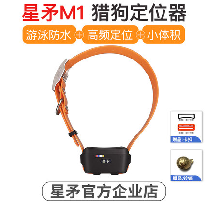 星矛M1 GPS宠物狗狗卫星定位器追踪仪项圈北斗寻找猎犬牛羊神器