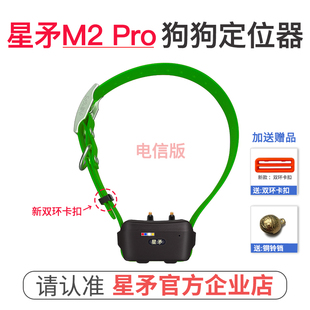 星矛M2 Pro电信版电击训狗定位器北斗GPS卫星猎犬追踪项圈防丢