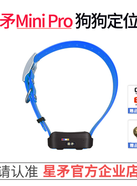 星矛M1mini Pro定位宠物打猎狗游泳防水GPS卫星北斗追跟踪项圈