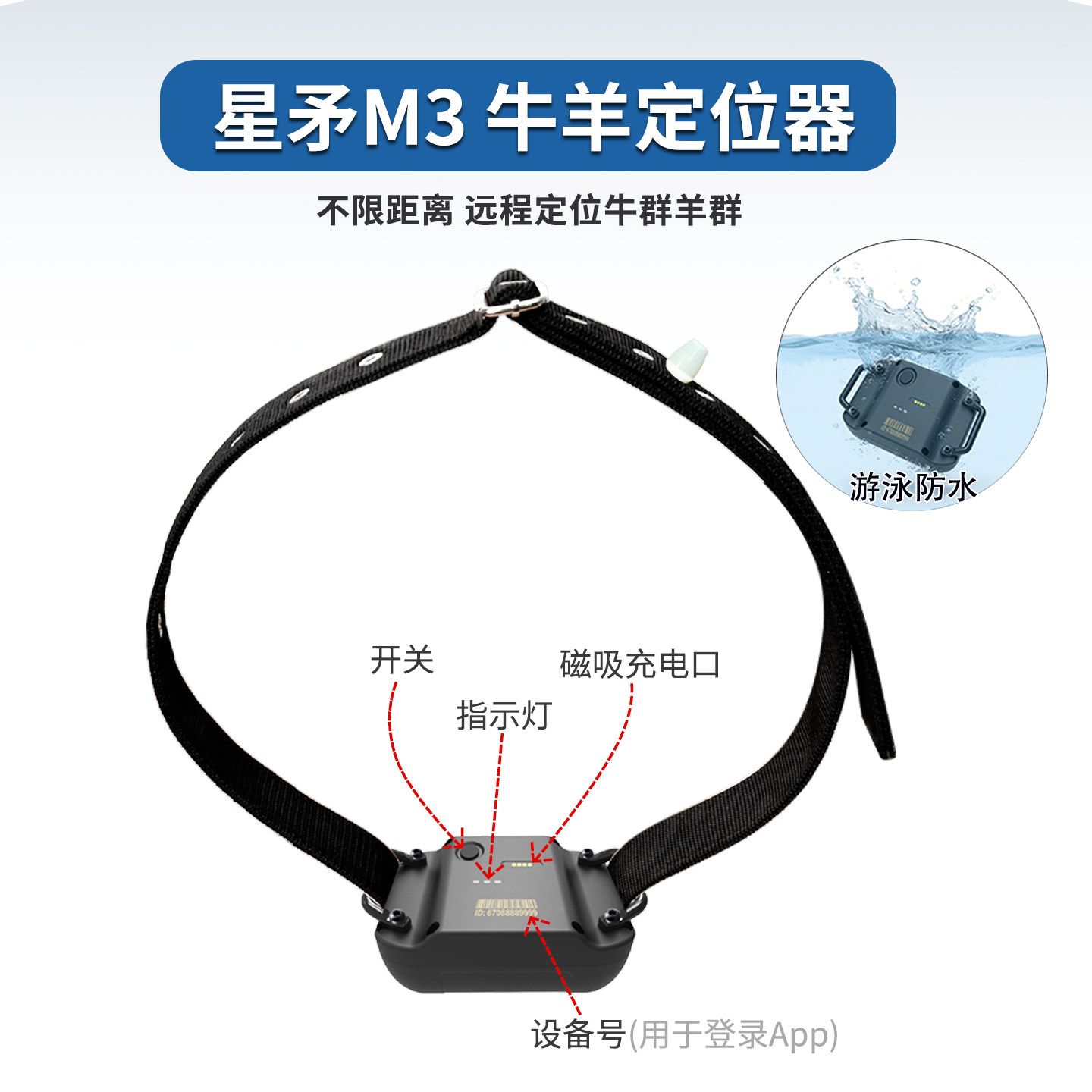 星矛M3放牧定位器 牛羊马骆驼动物北斗大电池防水GPS卫星山区防丢