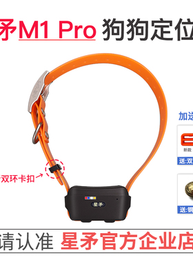 星矛M1pro GPS卫星宠物狗狗北斗定位器追踪仪项圈寻找猎犬牛羊马