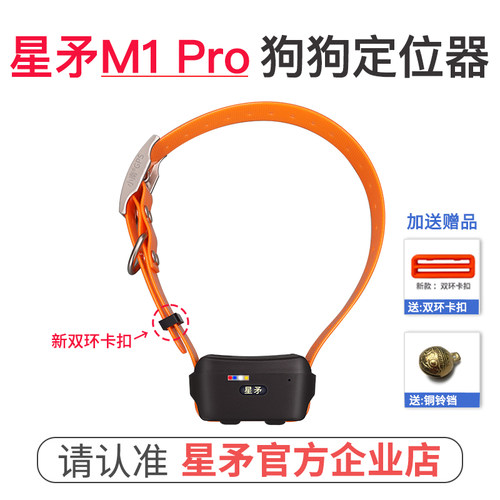 星矛M1防水狗狗定位器