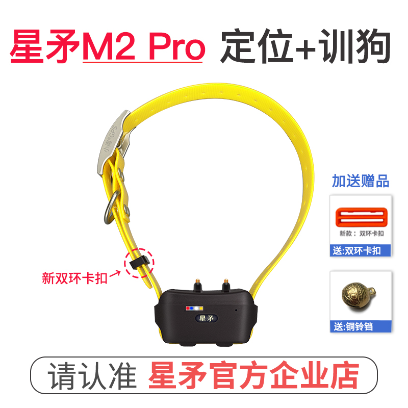 星矛Pro防水卫星定位器