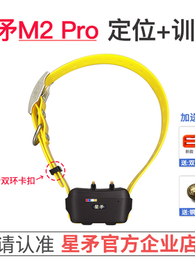 星矛Pro定位M2M1mni宠物狗 GPS防丢北斗卫星猎犬羊追踪电击项圈