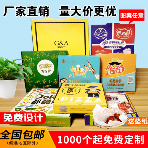 定做披萨盒子加厚9寸打包盒