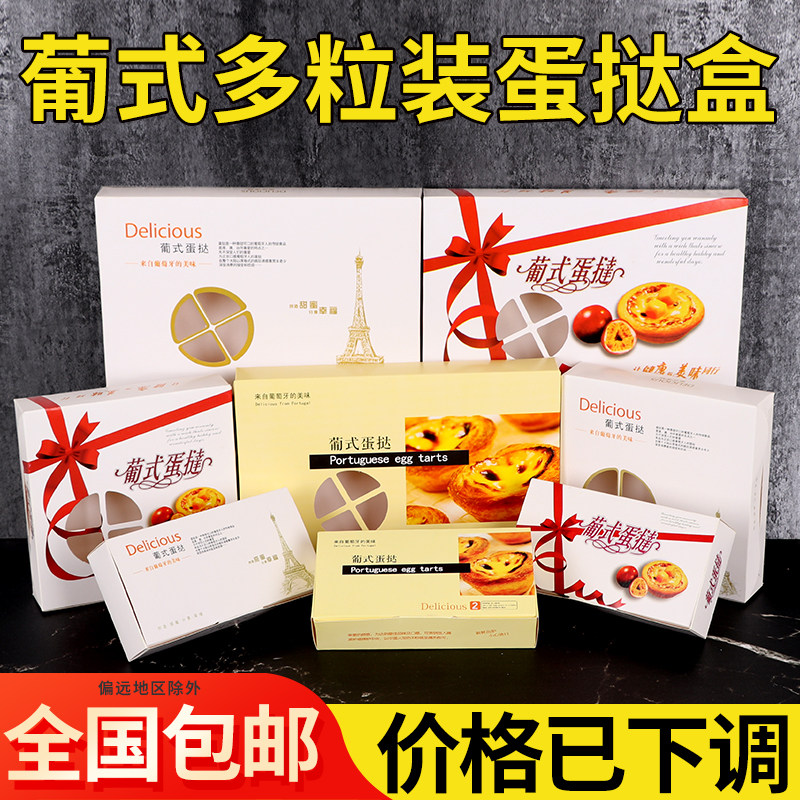 2 4 6粒葡式蛋挞盒子250克白卡红丝带 折叠烘焙蛋塔包装100个定做