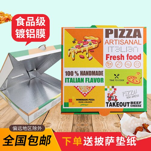 镀铝膜披萨盒加厚9寸定制一次性