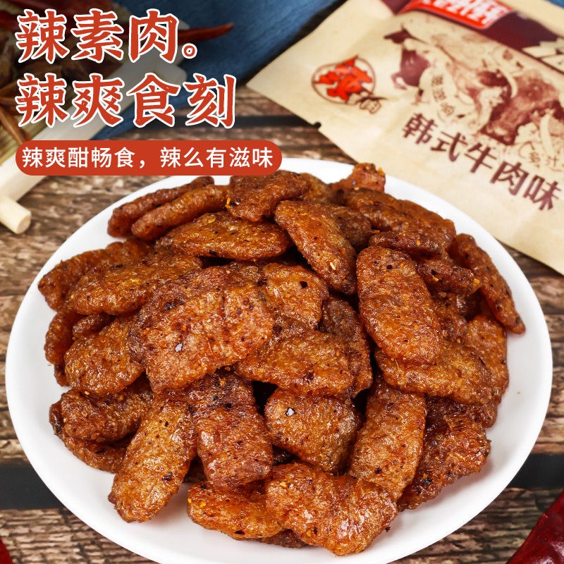 叻滋滋滋一口韩式素牛肉小零食素肉香菇肥牛辣条怀旧小吃休闲食品