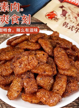 叻滋滋滋一口韩式素牛肉小零食素肉香菇肥牛辣条怀旧小吃休闲食品