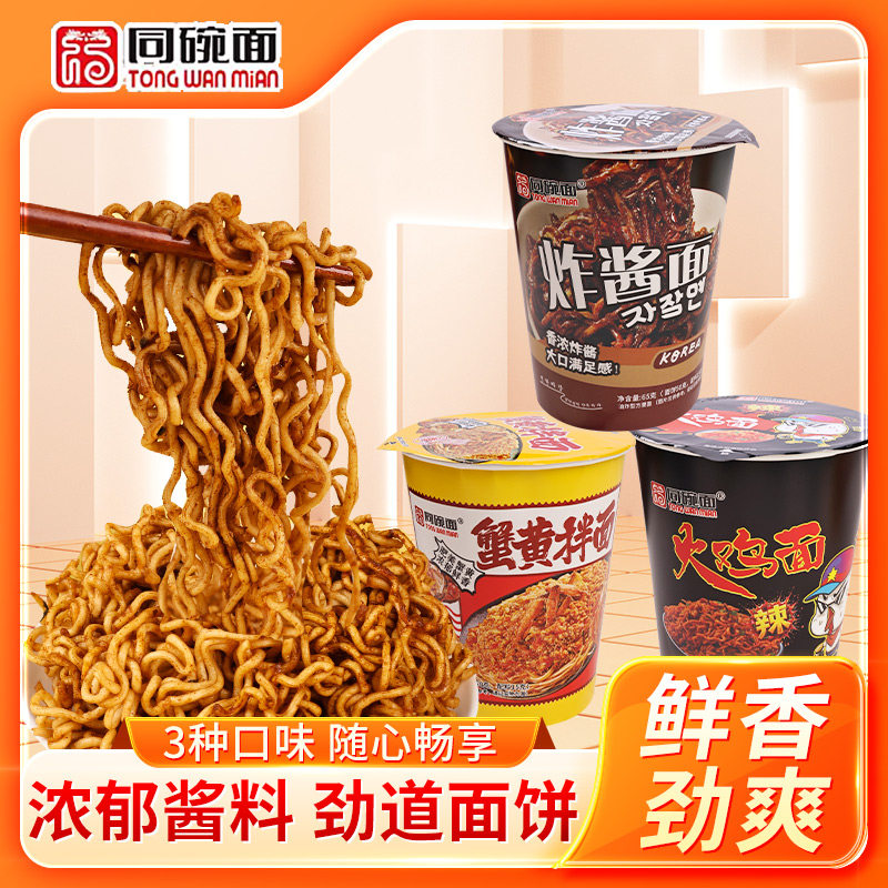 同碗面火鸡蟹黄拌面炸酱面图片