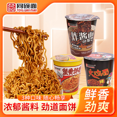 同碗面火鸡蟹黄拌面炸酱面