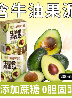 纯澳牛油果燕麦奶植物蛋白谷物低脂饮料早餐奶0添加蔗糖咖啡伴侣