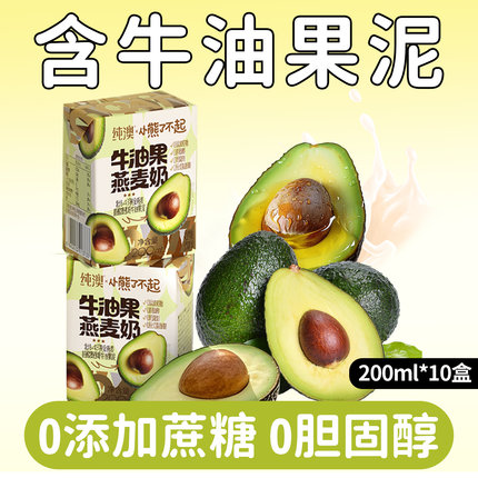 纯澳牛油果燕麦奶植物蛋白谷物低脂饮料早餐奶0添加蔗糖咖啡伴侣