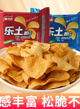 薯片穗之杰乐土薯片锅巴休闲零食怀旧零食大礼包山药味香脆片薄片