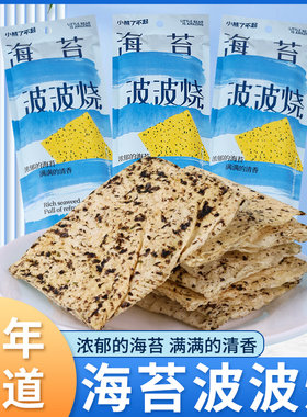 海苔波波烧辣条干辣片网红