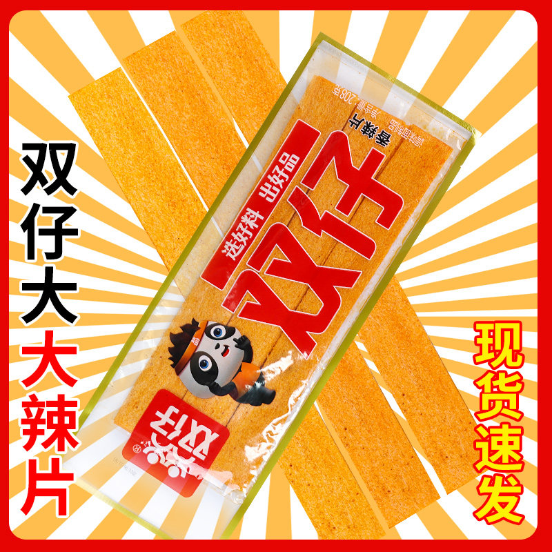 双仔大辣片超大辣条儿时经典网红爆款零食很大香辣麻辣片特产食品
