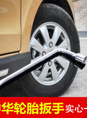 中华H3 V3 V5 V6 V7 H系列530 骏捷 FSV FRV尊驰轮胎扳手螺丝套筒