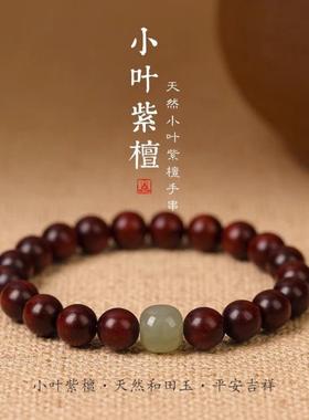 天然小叶紫檀手串情侣款手串女黑檀木檀香木手饰品东陵玉顶珠直销
