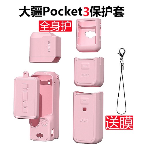 大疆Pocket3保护套硅胶收纳相机