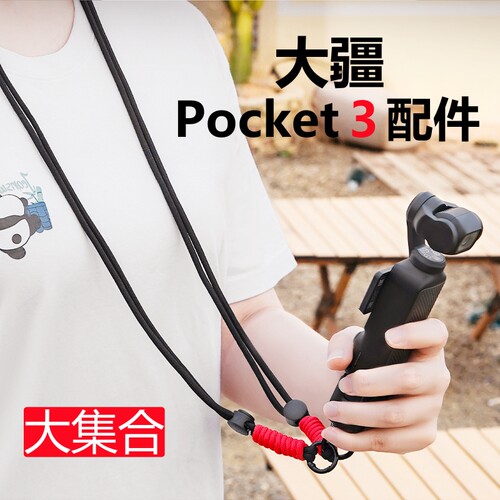 大疆Pocket3挂绳子配件