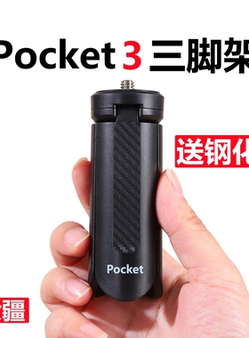 大疆Pocket3三脚支架手持自拍延长杆相机配件底座action5Pro迷你4