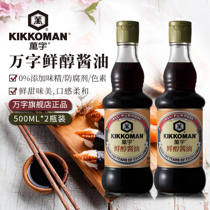 万字鲜醇酱油500ml*2瓶 日本龟甲万酿造酱油海鲜刺身生抽食品浓口