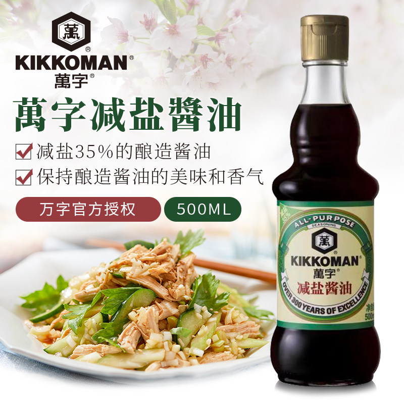 日本龟甲万减盐酿造酱油500ml 炒菜凉拌海鲜刺身日式浓口生抽调味