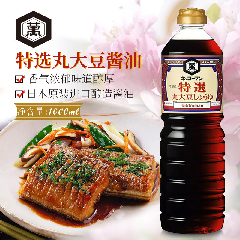 万字特选丸大豆酱油日本进口龟甲万全脂黄豆酿造生抽日料刺身调味