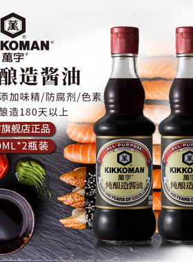 万字龟甲万酱油纯酿造浓口酱油日式酱油无色素生抽500ml*2