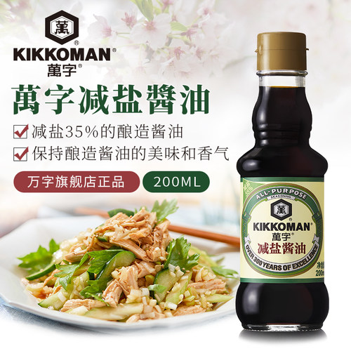 万字减盐酿造酱油200ml龟甲万