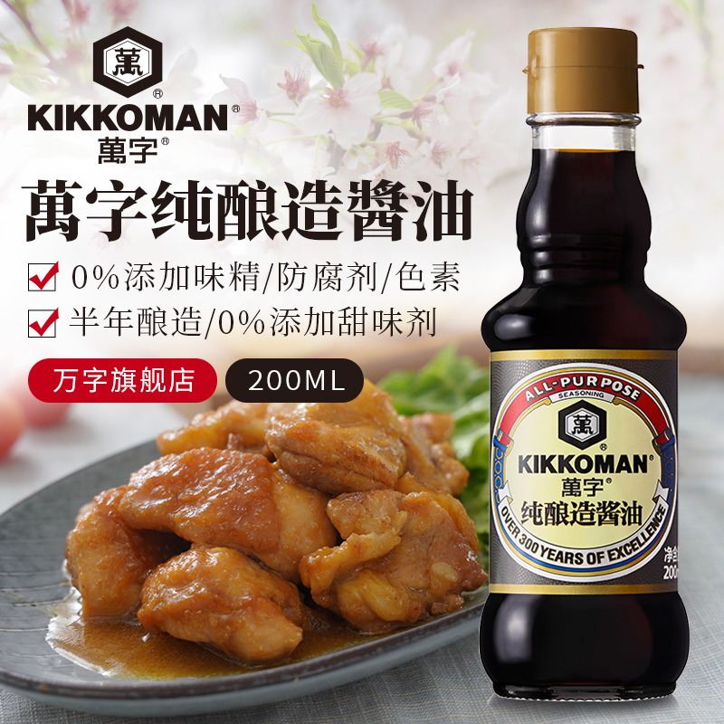 万字纯酿造酱油 日本龟甲万日式浓口生抽海鲜刺身寿司日料调味料