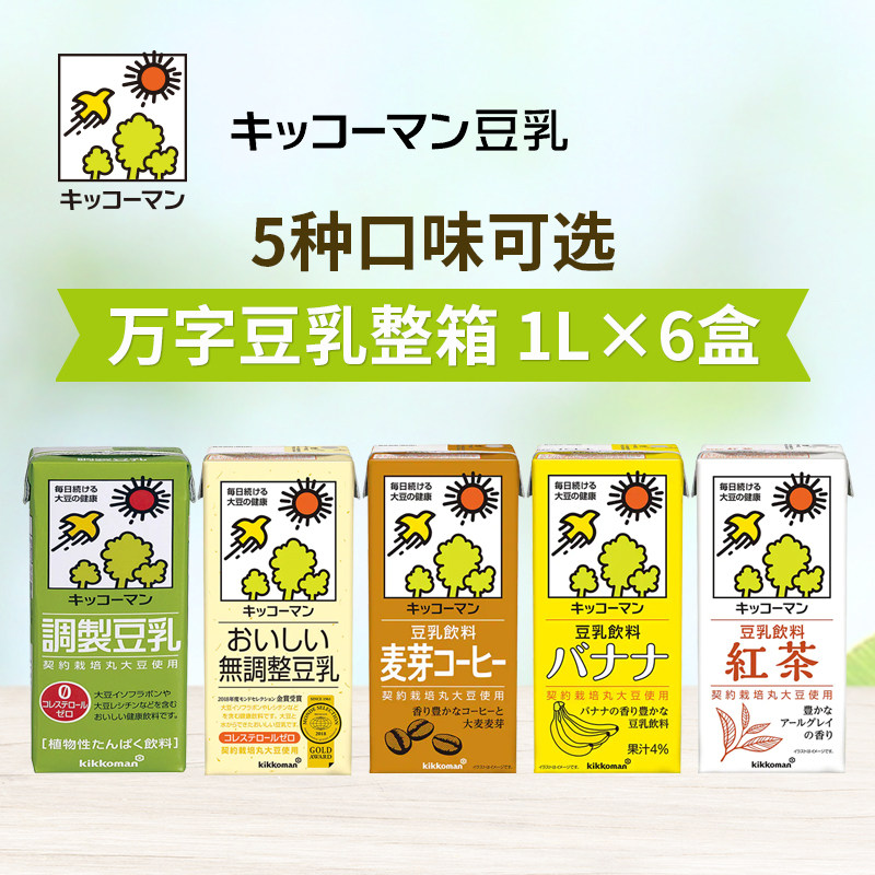 日本原装进口kikkoman万字豆奶整箱1L*6日式豆乳饮料早餐豆浆美食,咖啡/麦片/冲饮,植物蛋白饮料/植物奶/植物酸奶,淘宝优惠券,粉丝福利购,淘宝优惠卷
