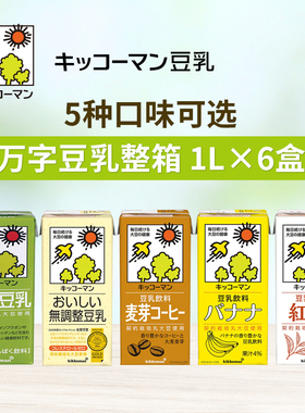 日本原装进口kikkoman万字豆奶整箱1L*6日式豆乳饮料早餐豆浆美食