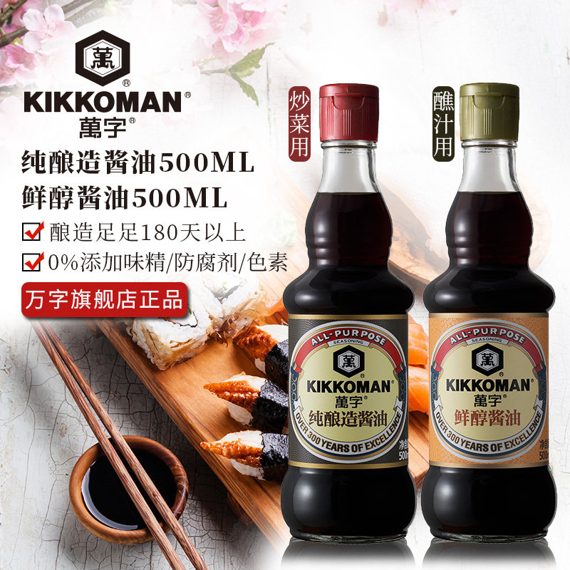 万字官网正品龟甲万纯酿造酱油日本寿司刺身鲜醇酱油生抽浓口美食