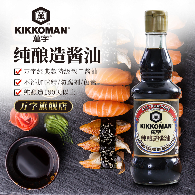 万字纯酿造酱油日本龟甲万寿司海鲜刺身调料浓口生抽500ml