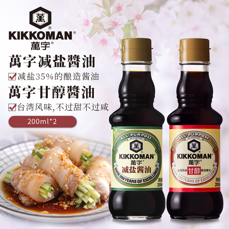 万字台湾风味甘醇酿造酱油浓口酱油龟甲万减盐酱油组合生抽美食