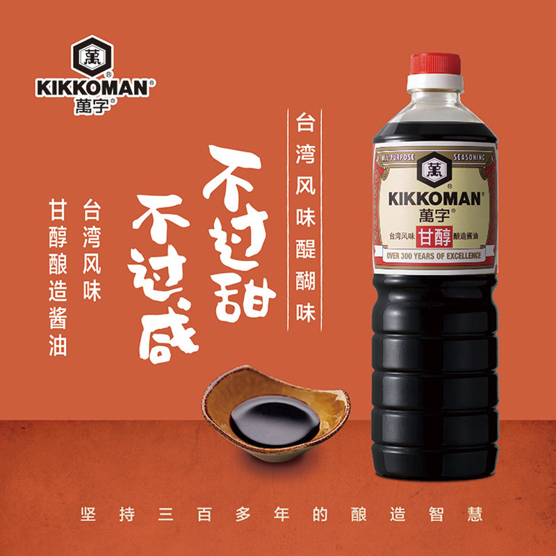万字台湾风味甘醇酿造酱油1L日本龟甲万本酿造烹饪生抽调味料浓口