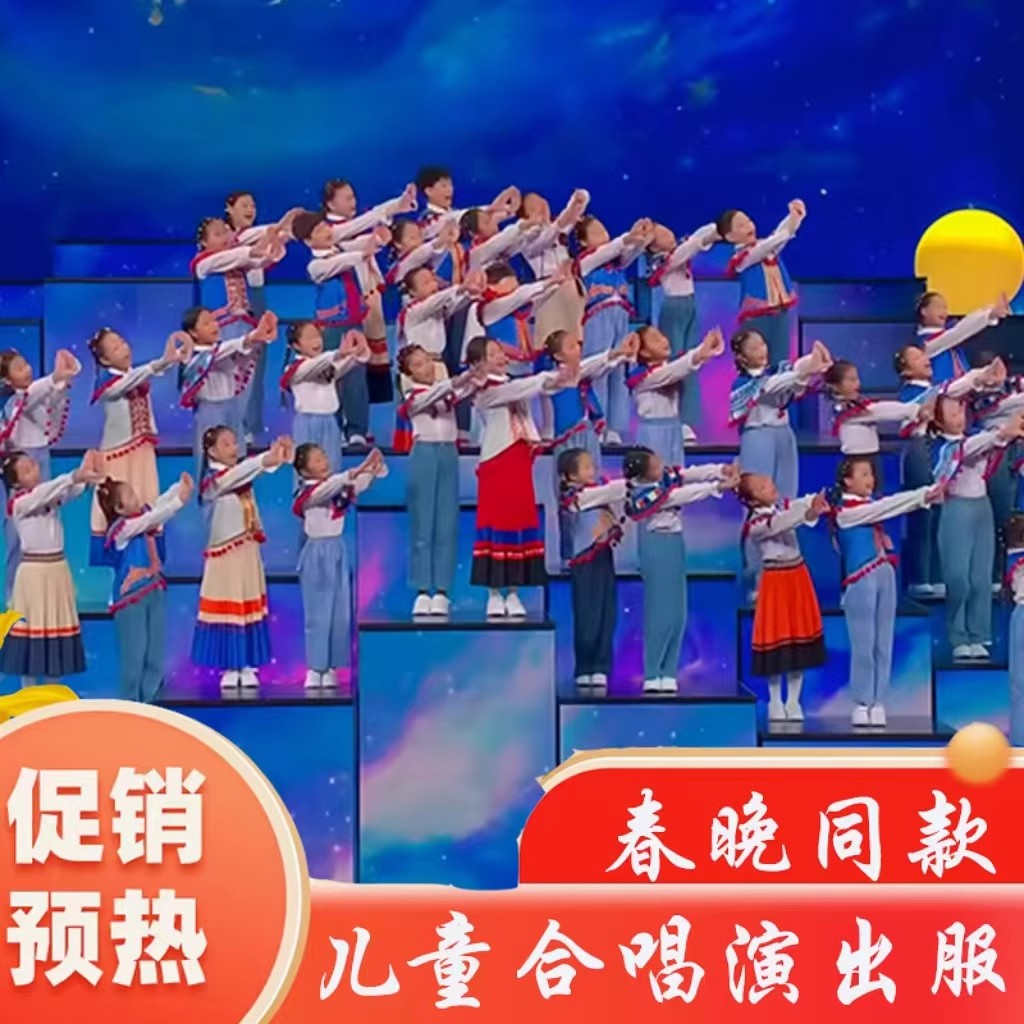 儿童大合唱服春晚同款玉盘披肩云肩演出服男女童问月民族风舞蹈服