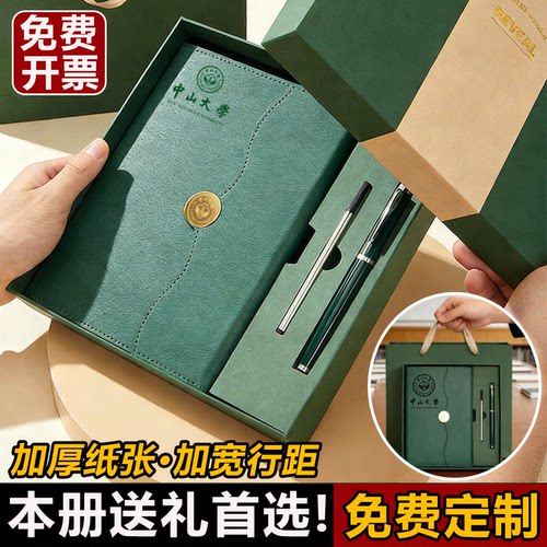 高档礼盒装】A5笔记本定制印logo