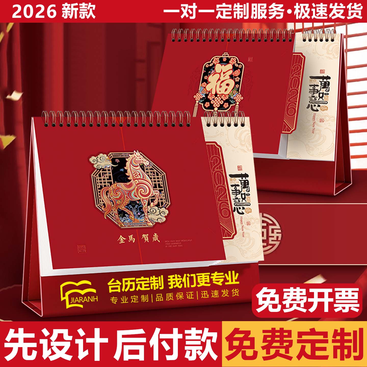 2026年新款台历月历定制可印logo