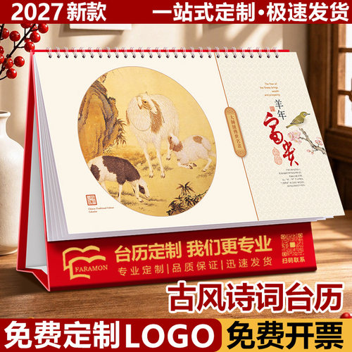 2027年新款办公专用桌面台历定制
