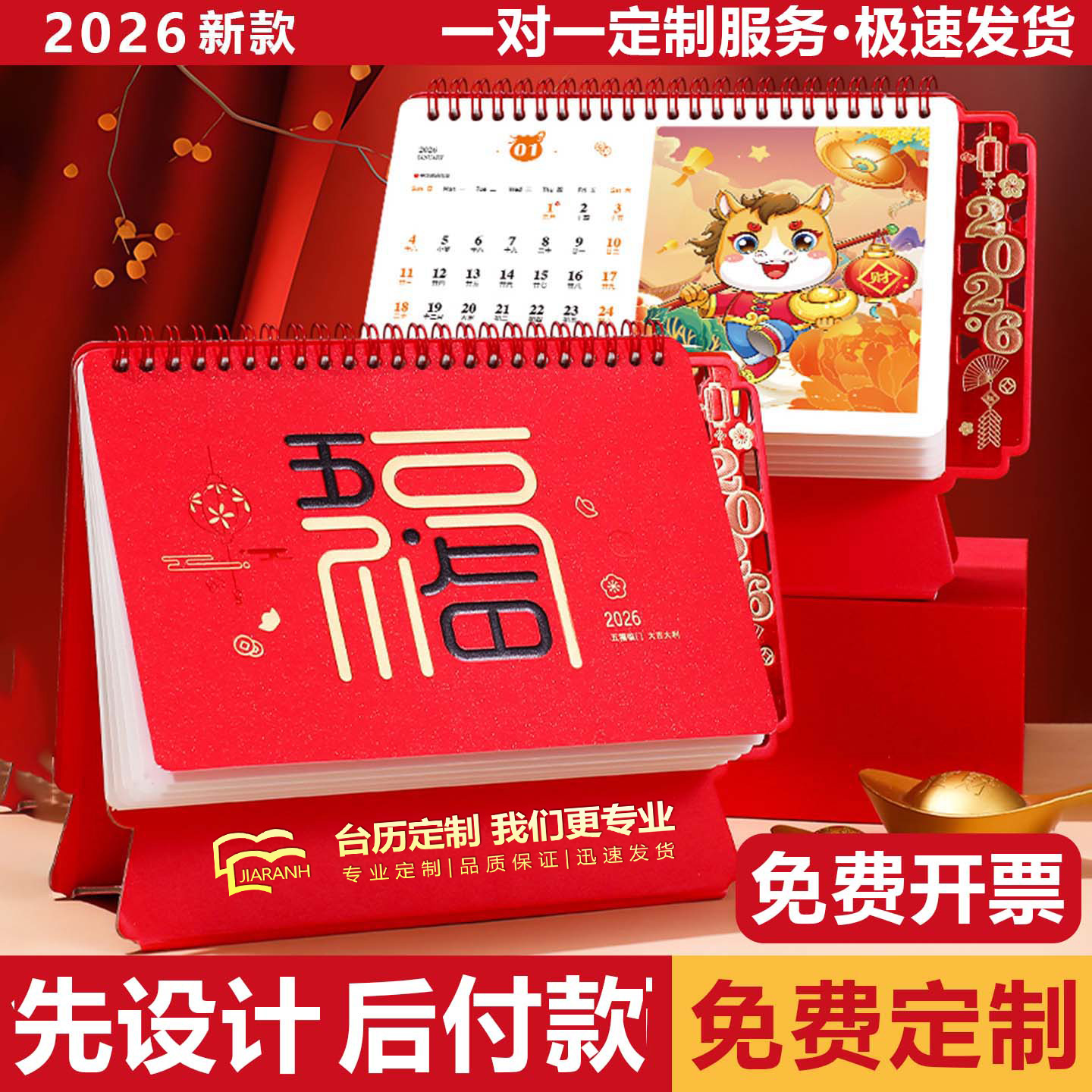 2026台历日历喜庆日历可定制logo
